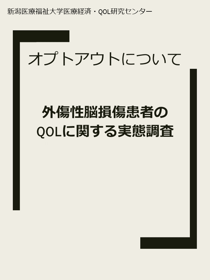 オプトアウトについて